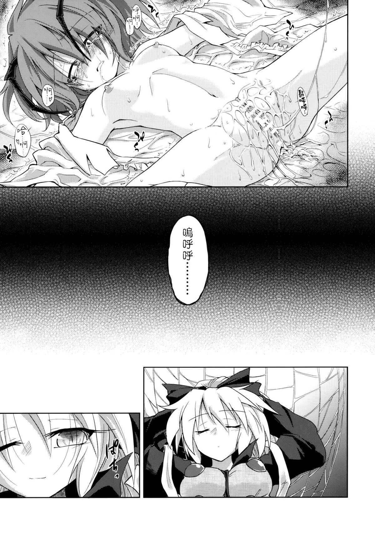 (紅楼夢6) [あさつき堂 (うがつまつき)] リグル中毒 末期症状 (東方Project) [中国翻訳]