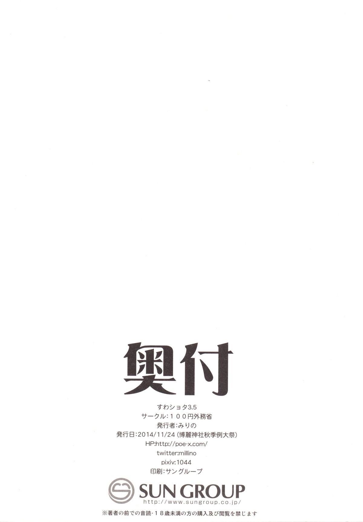 [100円外務省 (みりの)] すわショタ3.5 諏訪子様とだらだらえろいこと (東方Project) [DL版]