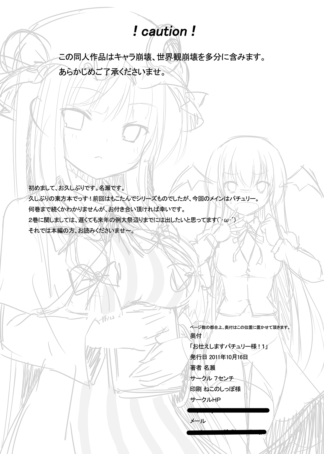 [7センチ (名瀬)] お仕えしますパチュリー様!1 (東方Project) [DL版]