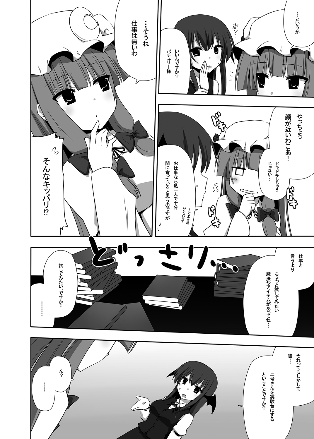 [7センチ (名瀬)] お仕えしますパチュリー様!1 (東方Project) [DL版]