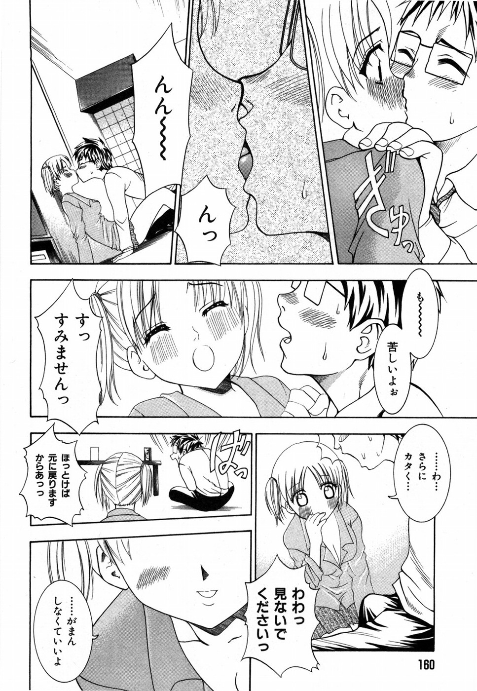 [香月りお] すいーと♥ハウス