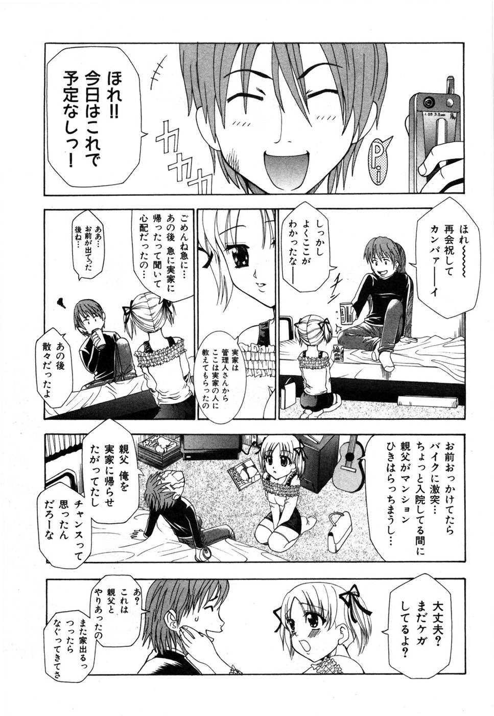 [香月りお] すいーと♥ハウス