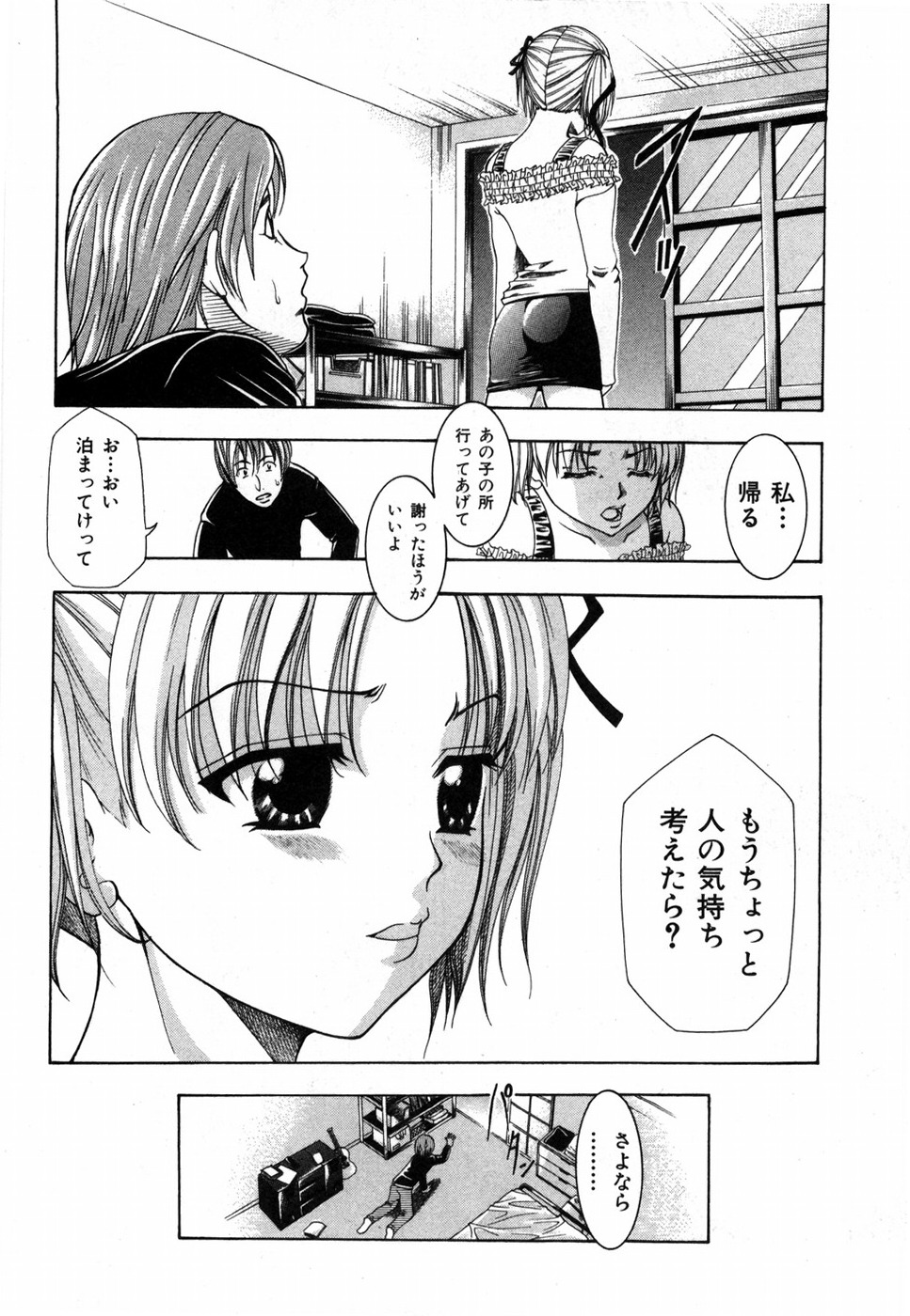 [香月りお] すいーと♥ハウス