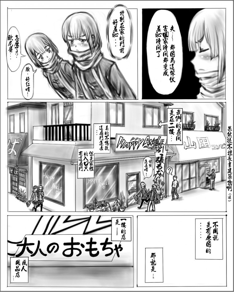 【ちょやき】お姉ちゃんはおもちゃ屋1（中国語）