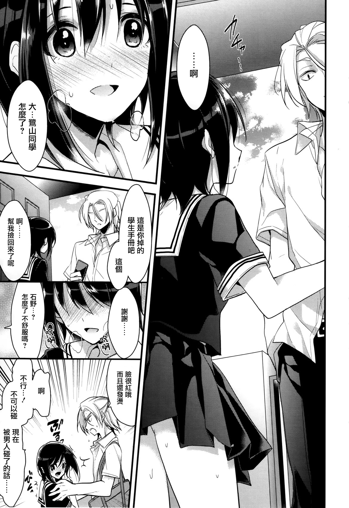 [みずゆき] 石野さんと秘密 (コミックメガストア 2012年10月号) [中国翻訳]