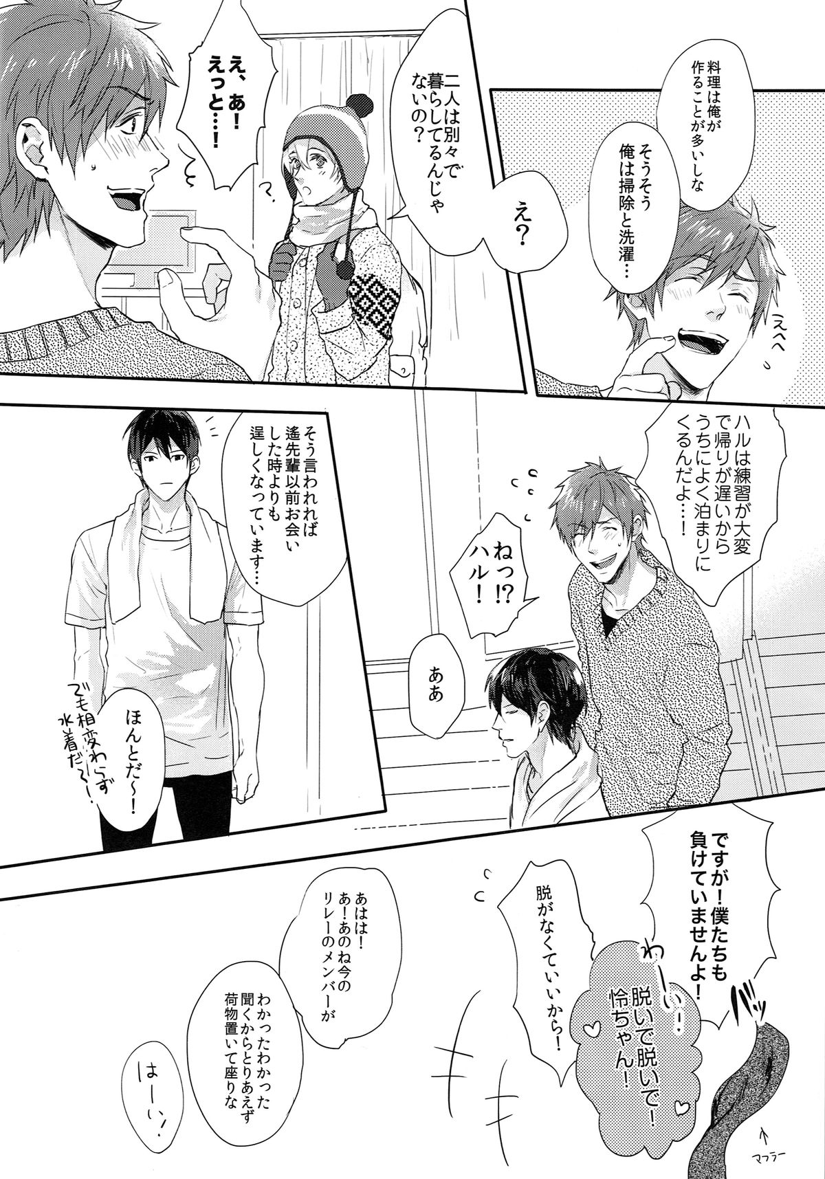 (C87) [SAKEPAPA (おおき)] 夜はお静かに (Free!)