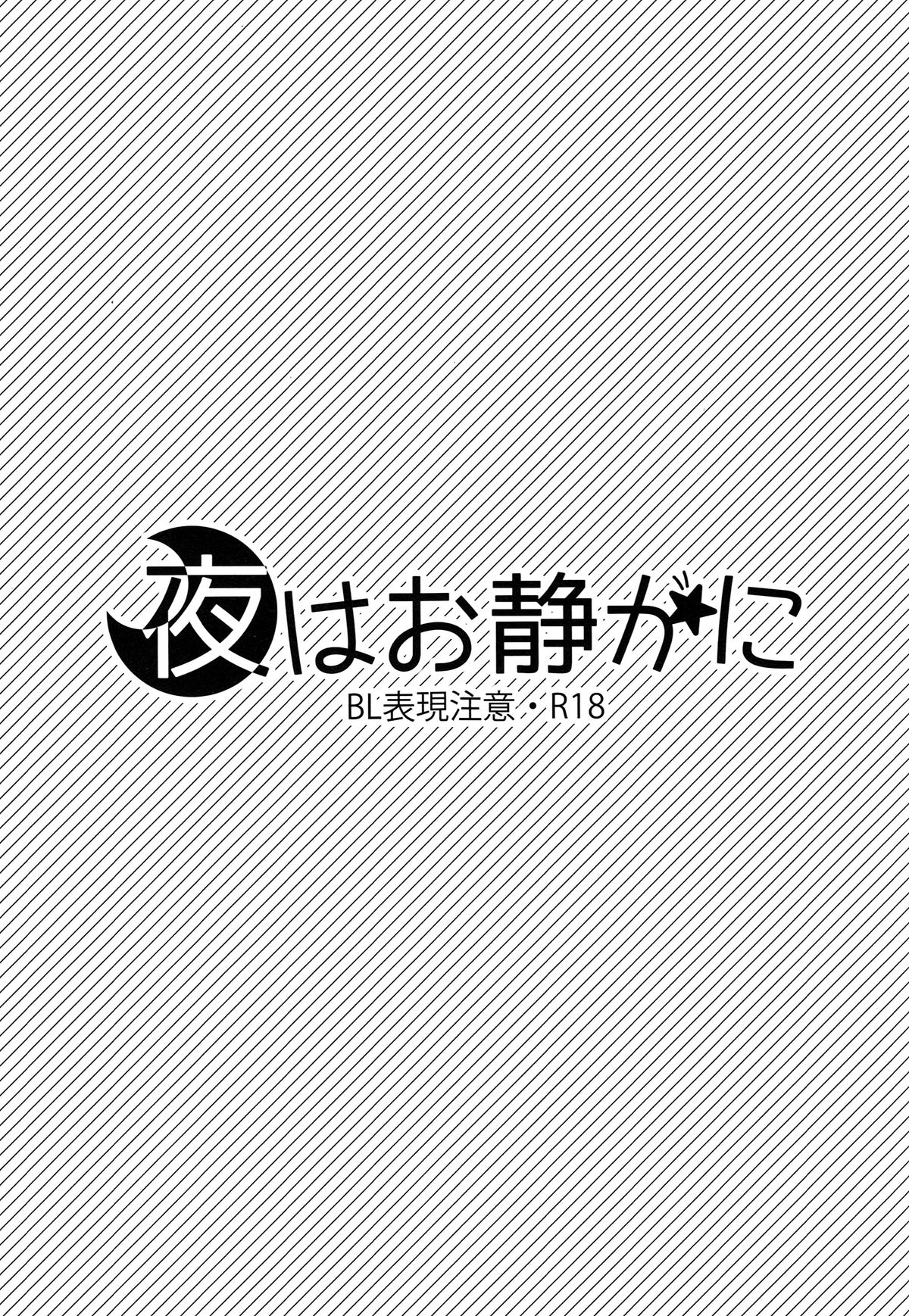 (C87) [SAKEPAPA (おおき)] 夜はお静かに (Free!)