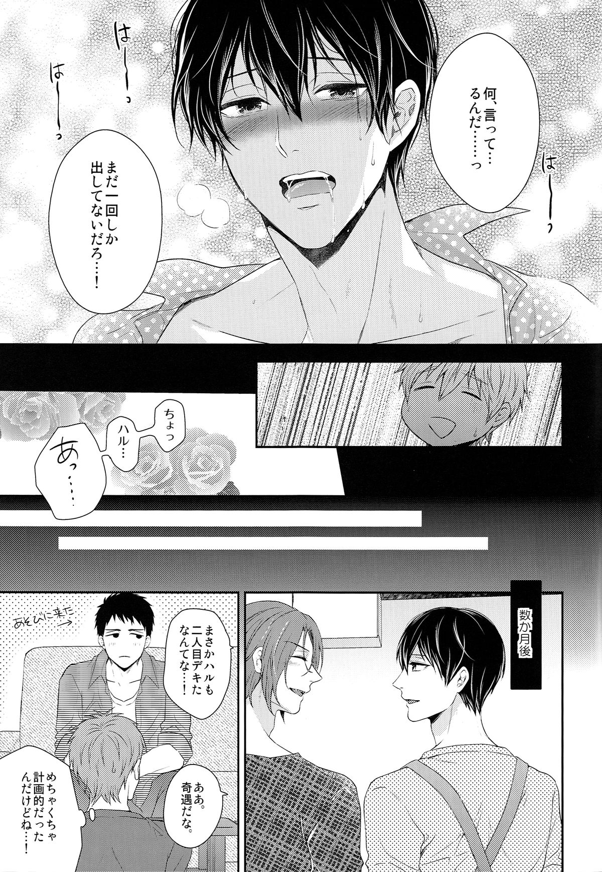 (C87) [からあげオブザイヤー (からあげむちお)] TANETUKE MH (Free!)