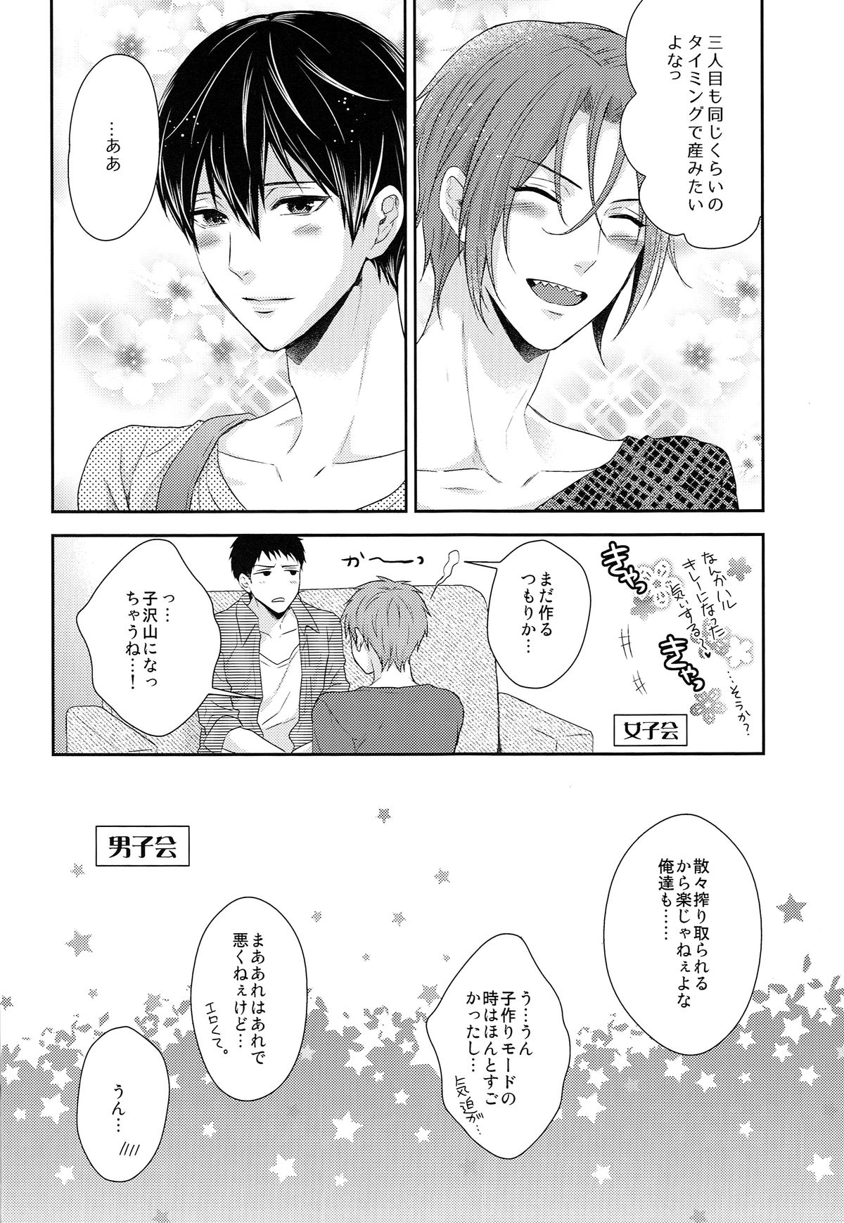 (C87) [からあげオブザイヤー (からあげむちお)] TANETUKE MH (Free!)