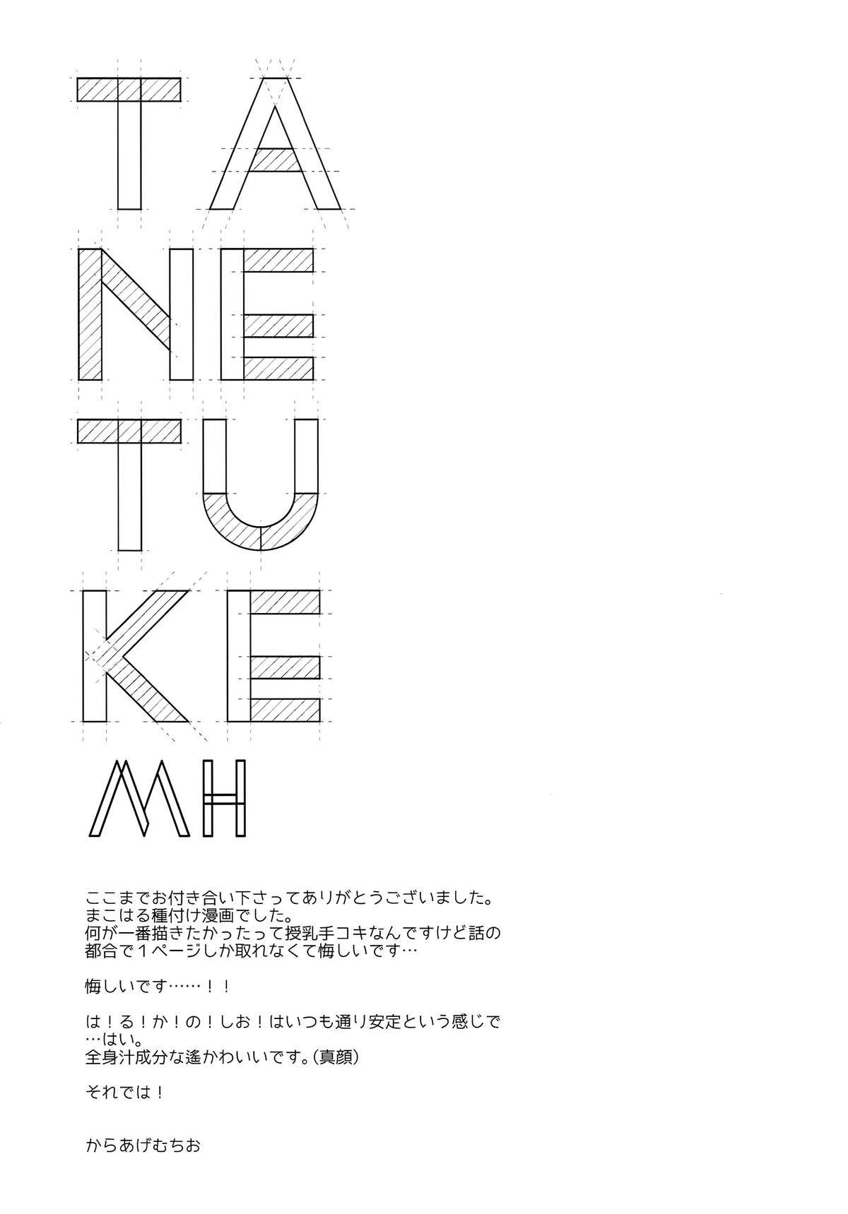 (C87) [からあげオブザイヤー (からあげむちお)] TANETUKE MH (Free!)