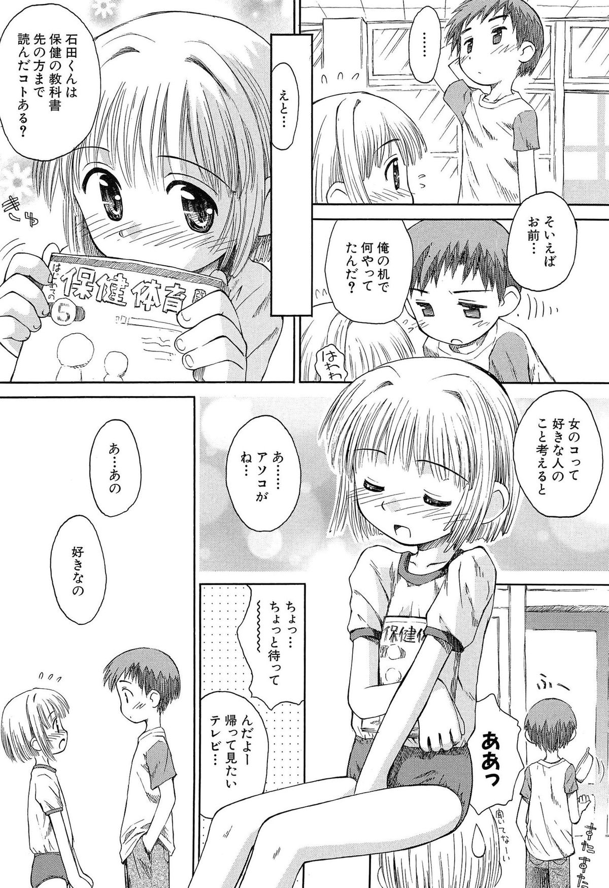 [こけこっこ☆こま] 合体！クラスメイツ
