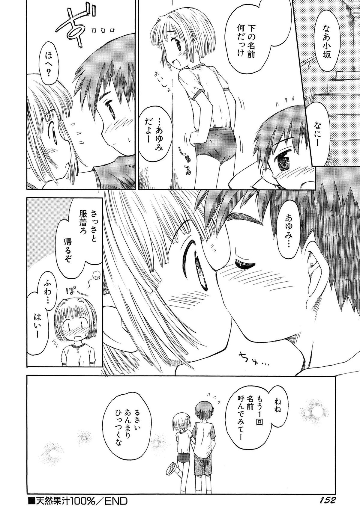 [こけこっこ☆こま] 合体！クラスメイツ