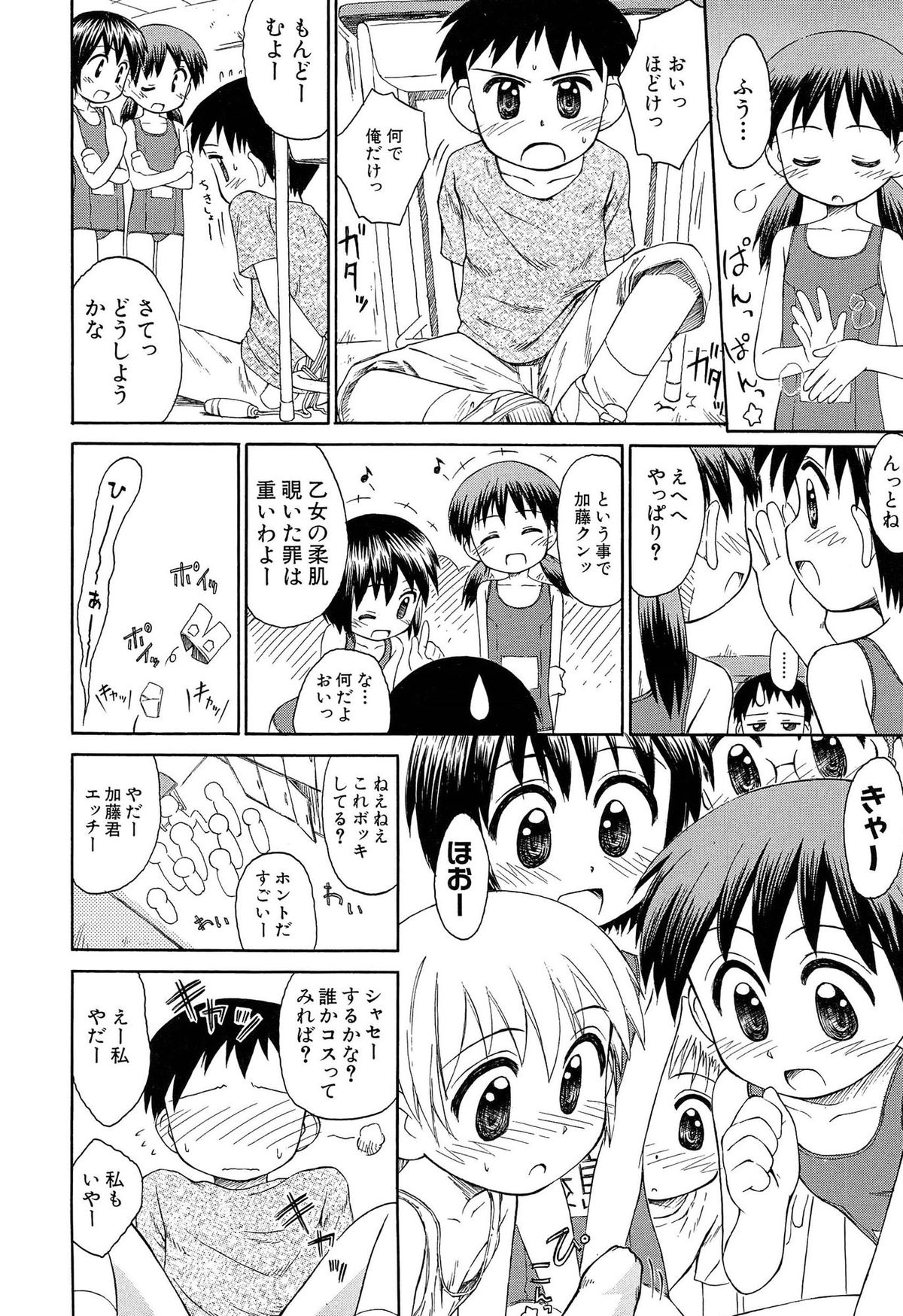 [こけこっこ☆こま] 合体！クラスメイツ