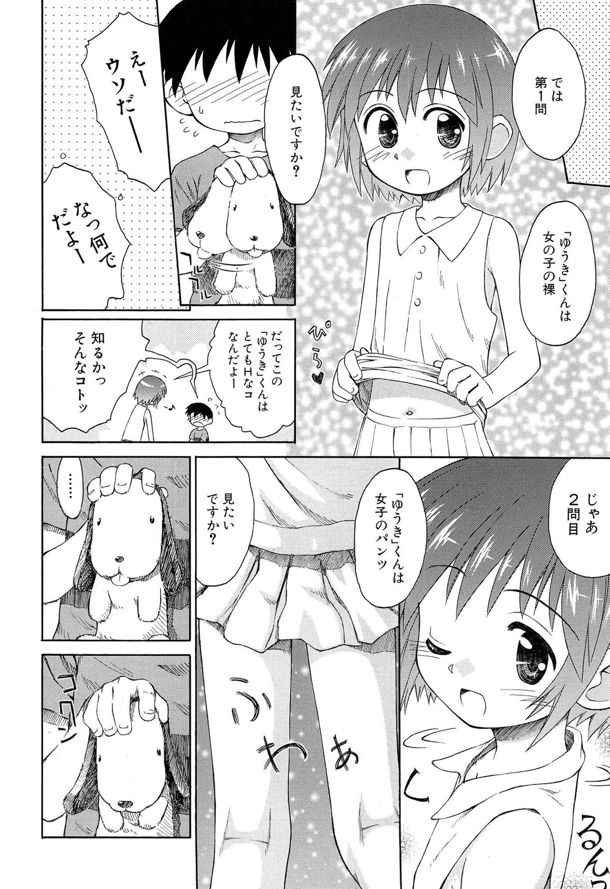 [こけこっこ☆こま] 合体！クラスメイツ