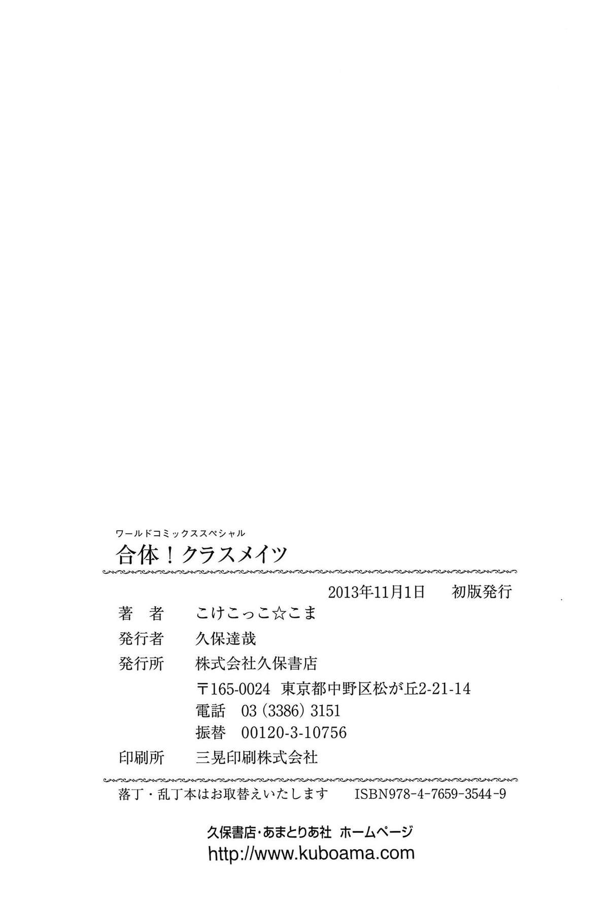 [こけこっこ☆こま] 合体！クラスメイツ