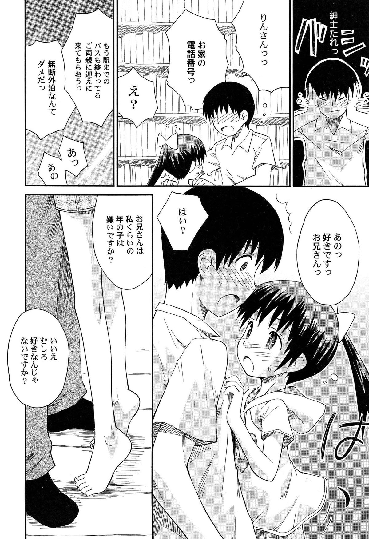 [こけこっこ☆こま] 合体！クラスメイツ