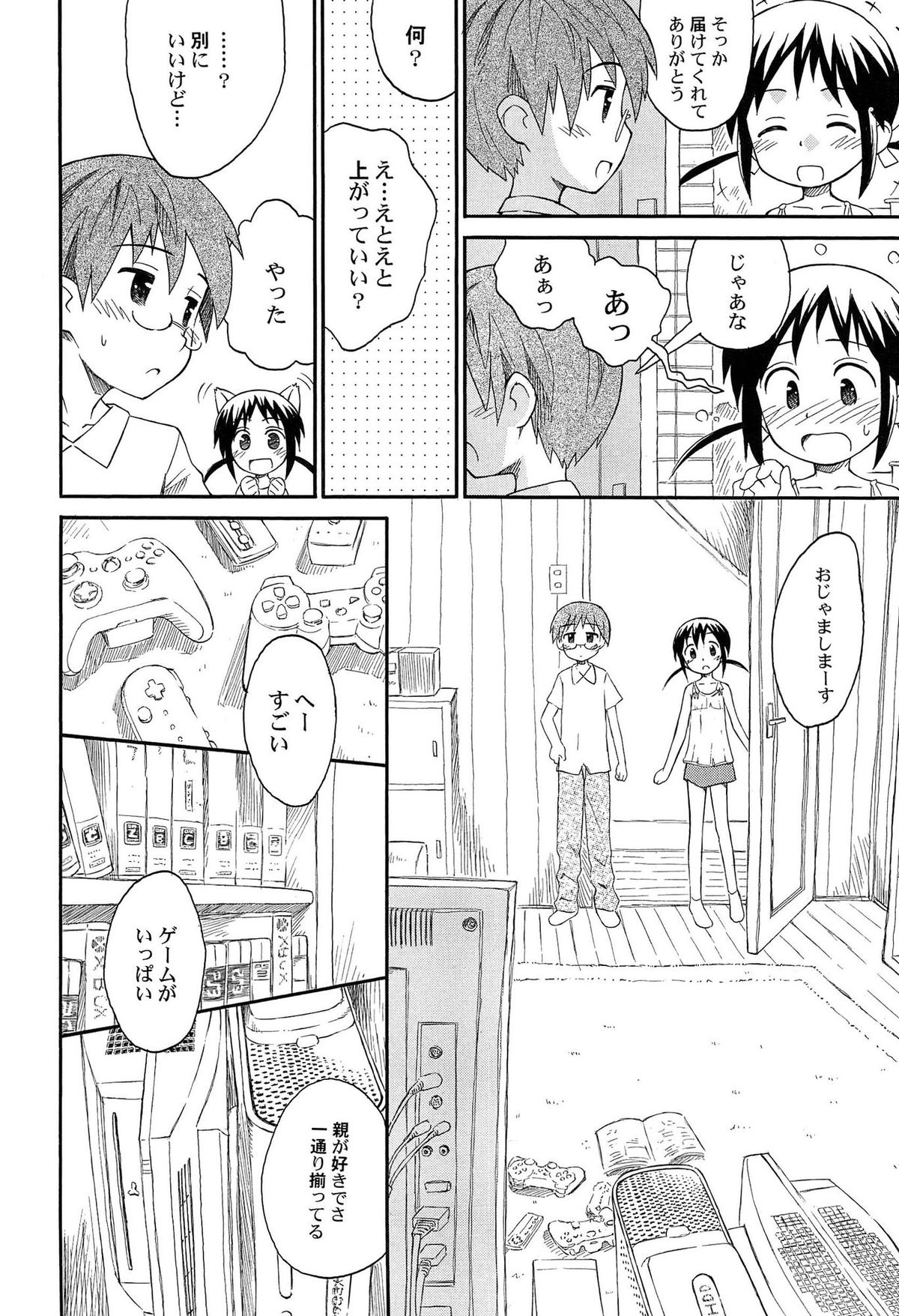 [こけこっこ☆こま] 合体！クラスメイツ