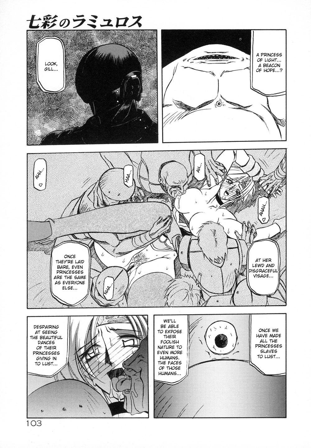 [山文京伝] 七彩のラミュロス [英訳]