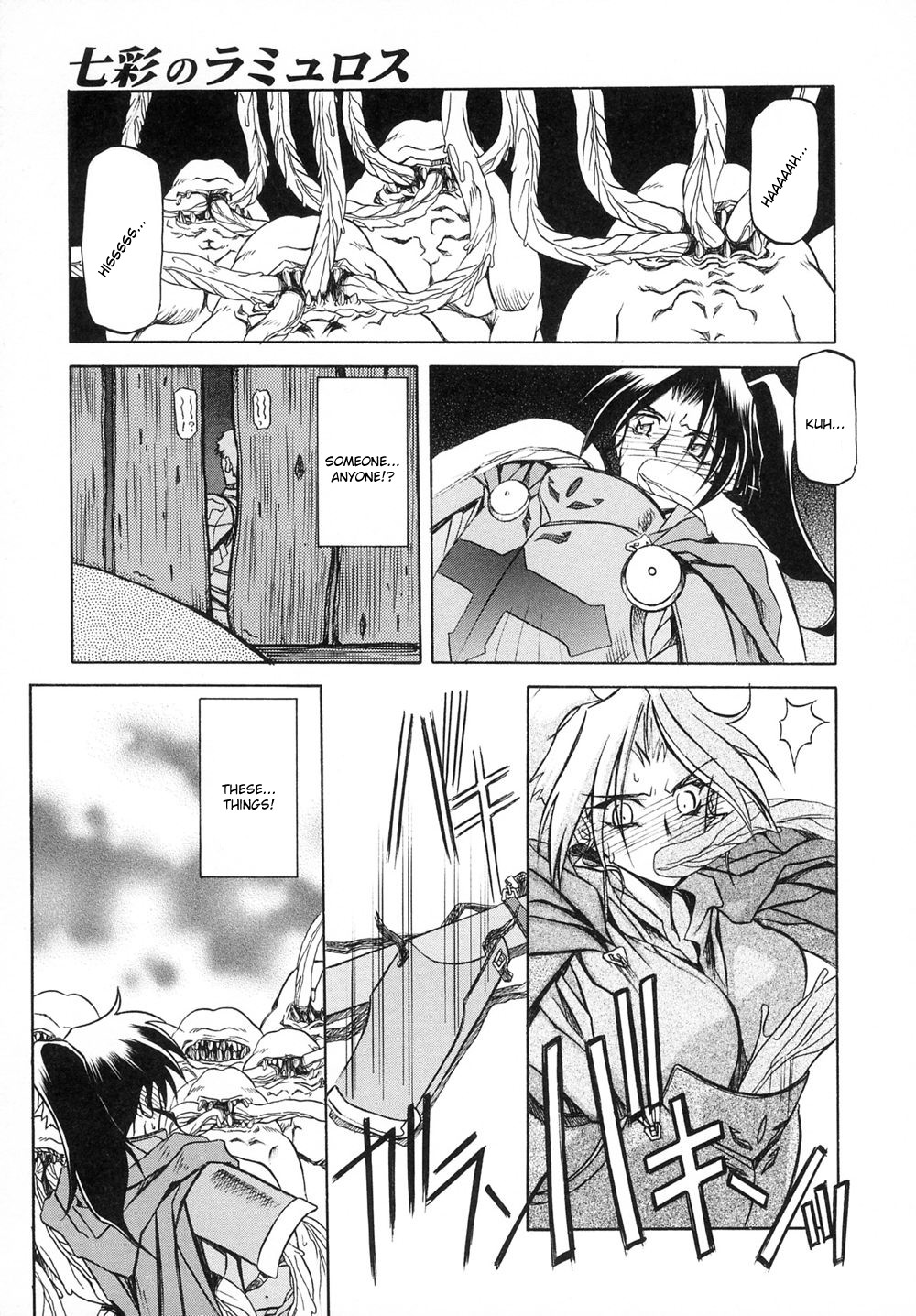[山文京伝] 七彩のラミュロス [英訳]