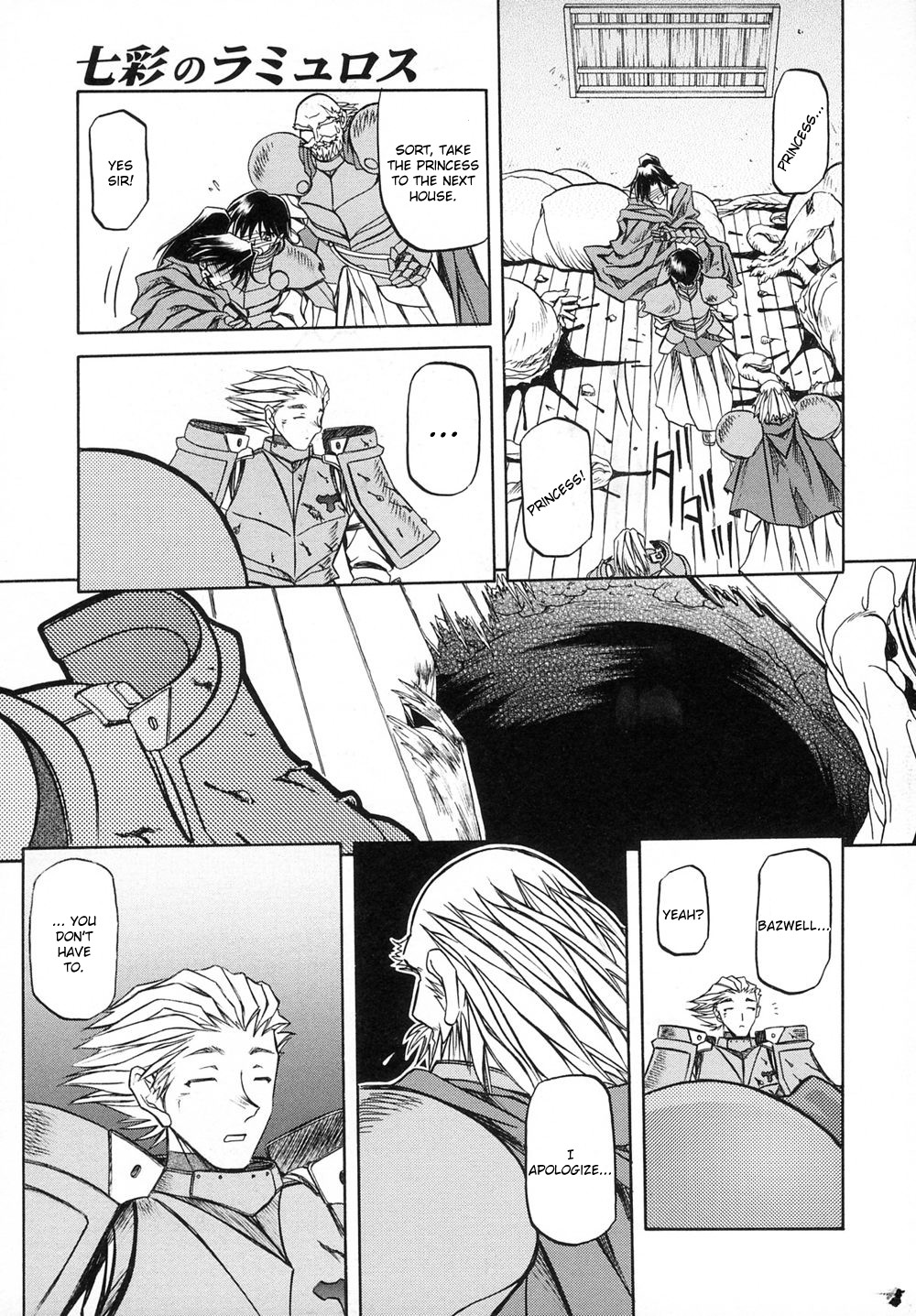[山文京伝] 七彩のラミュロス [英訳]