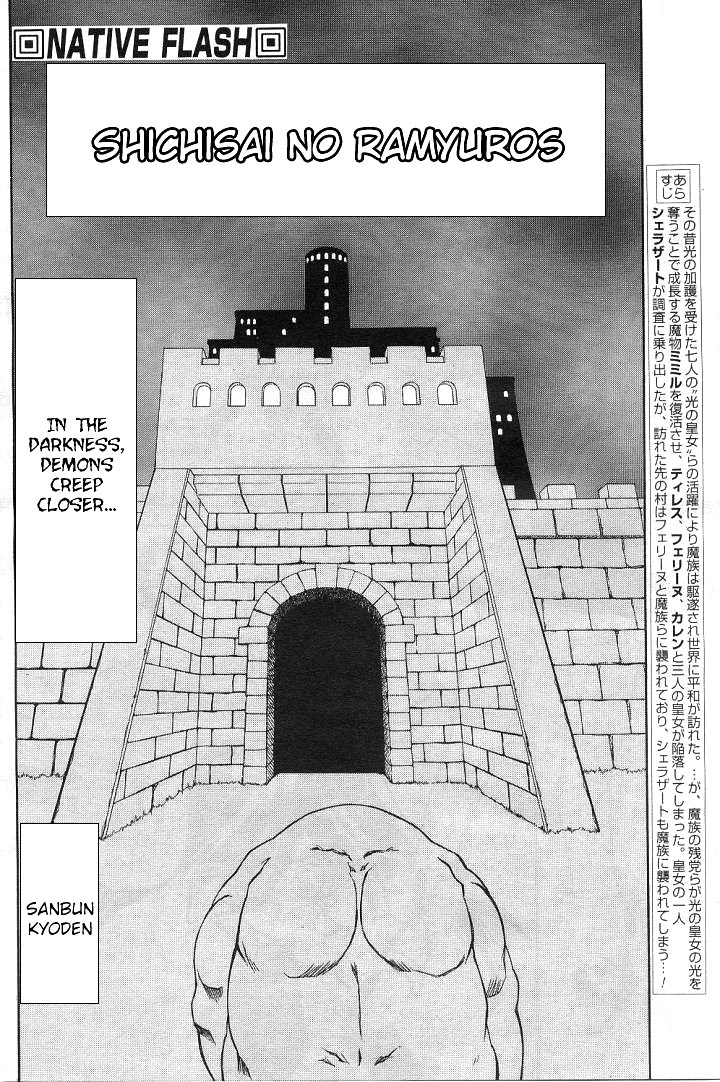 [山文京伝] 七彩のラミュロス [英訳]