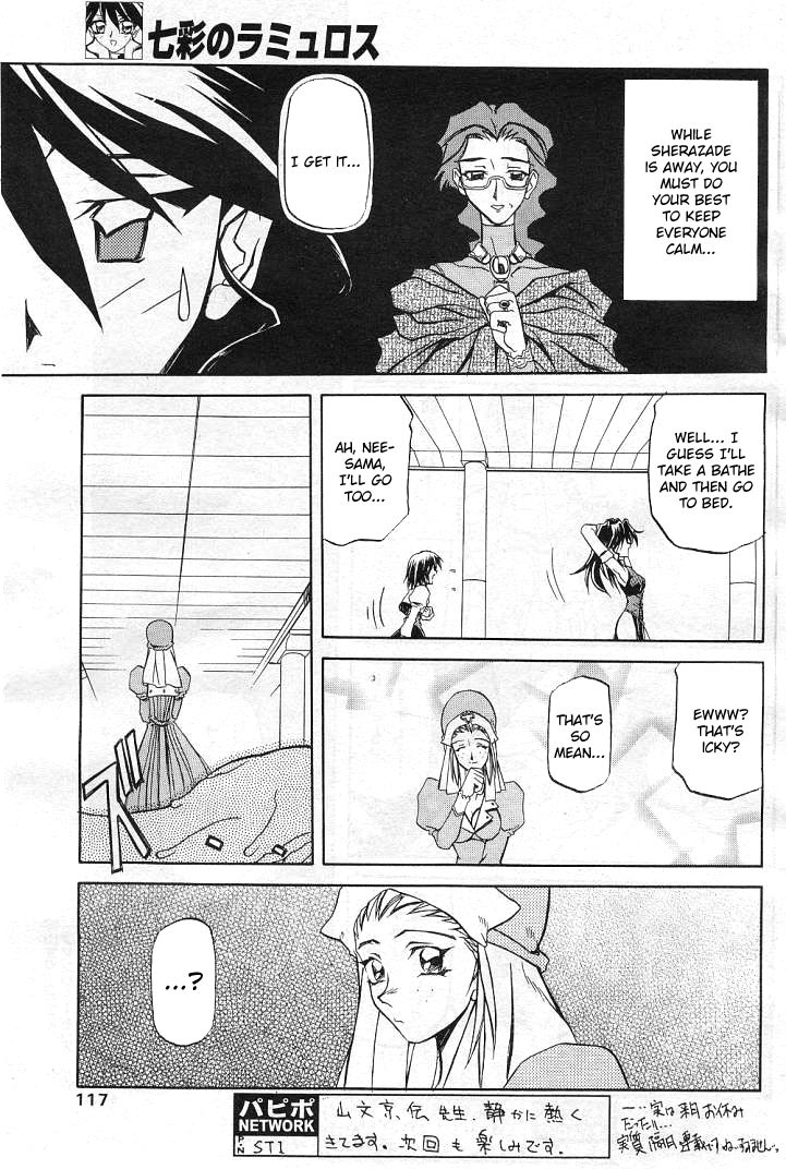 [山文京伝] 七彩のラミュロス [英訳]