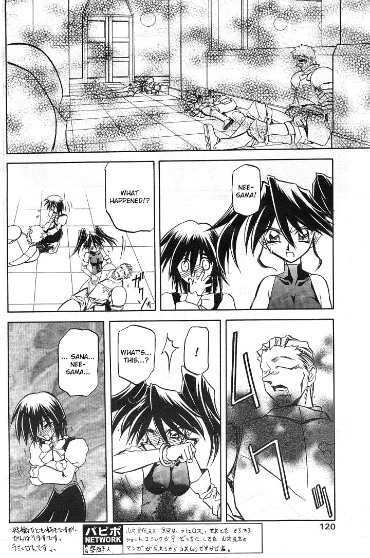 [山文京伝] 七彩のラミュロス [英訳]