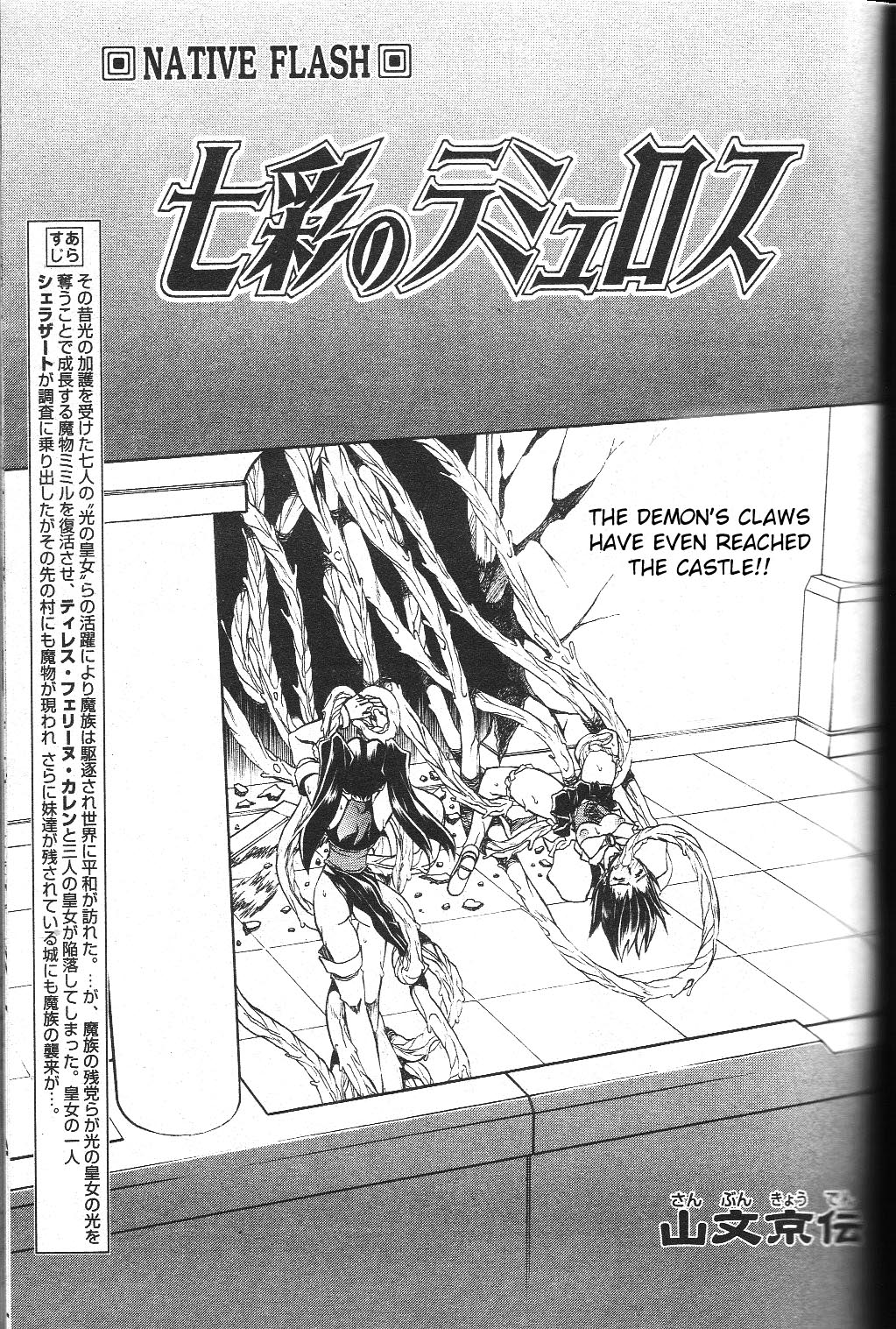 [山文京伝] 七彩のラミュロス [英訳]