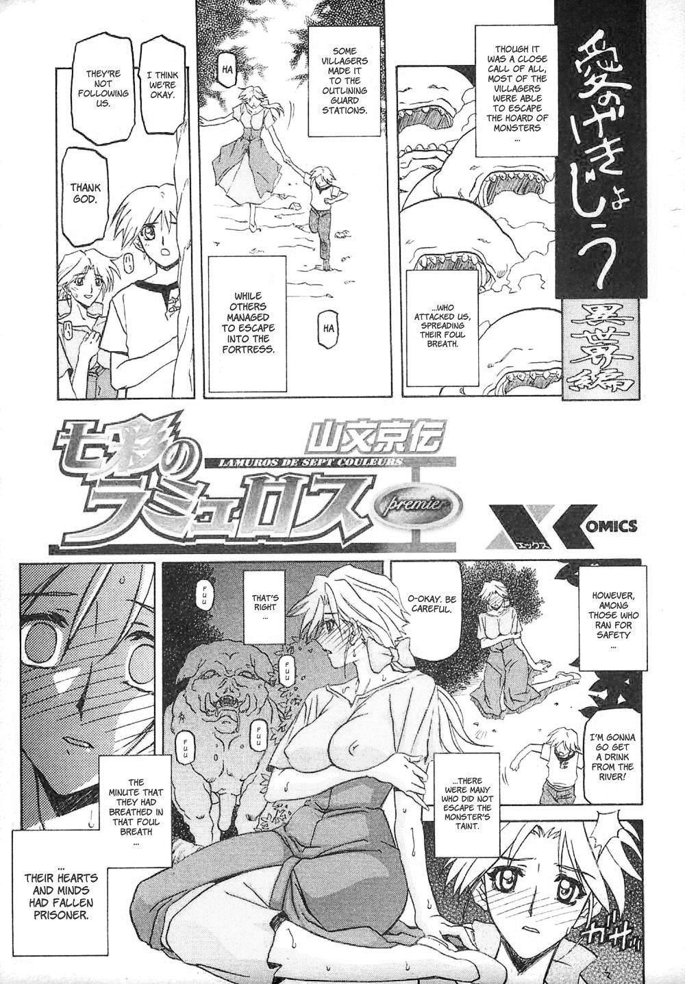 [山文京伝] 七彩のラミュロス [英訳]