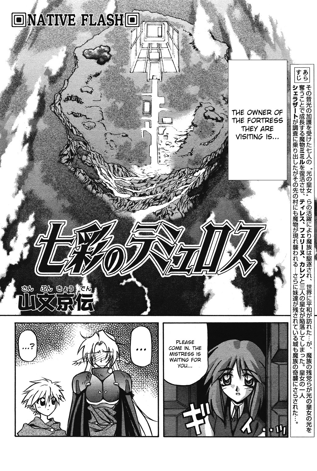[山文京伝] 七彩のラミュロス [英訳]