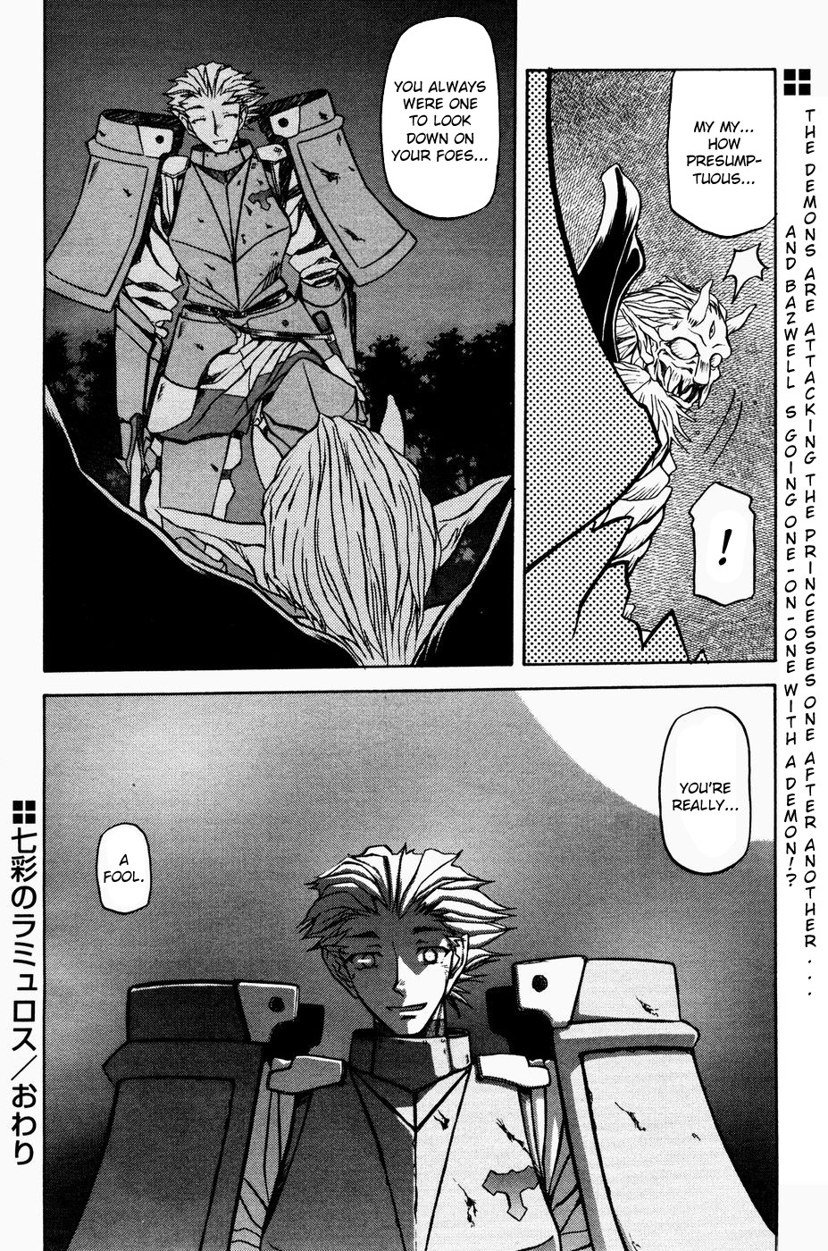 [山文京伝] 七彩のラミュロス [英訳]