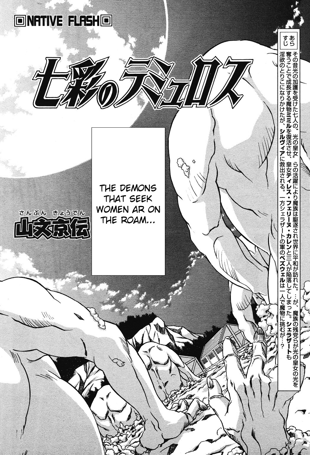 [山文京伝] 七彩のラミュロス [英訳]
