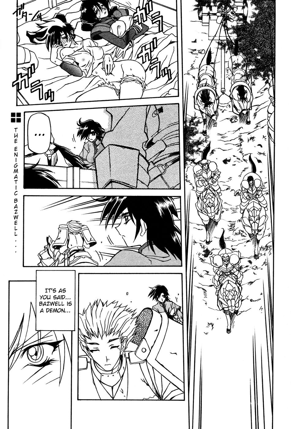 [山文京伝] 七彩のラミュロス [英訳]