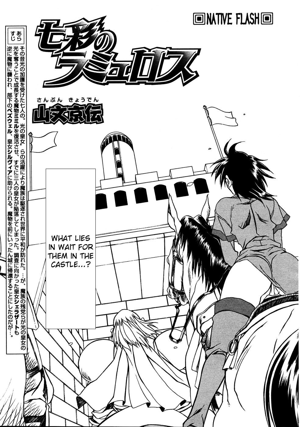 [山文京伝] 七彩のラミュロス [英訳]
