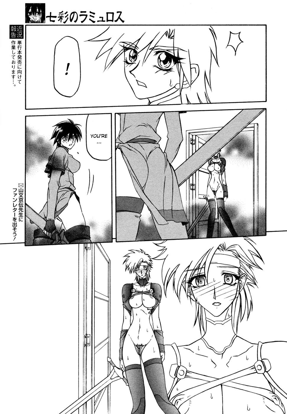 [山文京伝] 七彩のラミュロス [英訳]