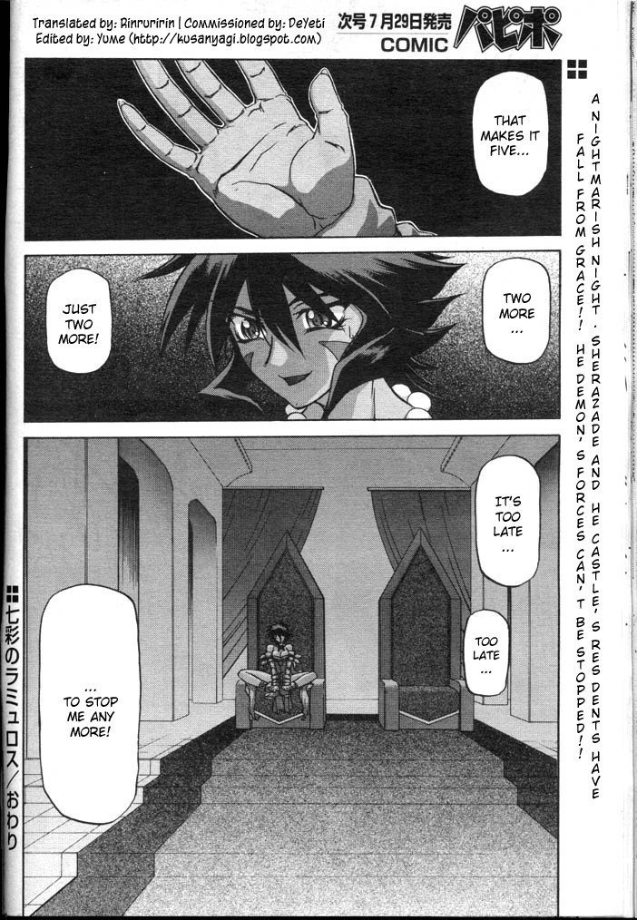 [山文京伝] 七彩のラミュロス [英訳]