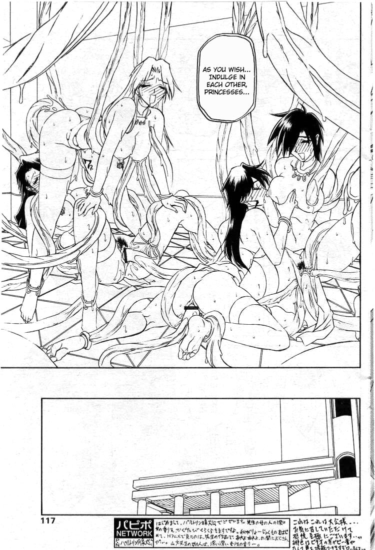 [山文京伝] 七彩のラミュロス [英訳]