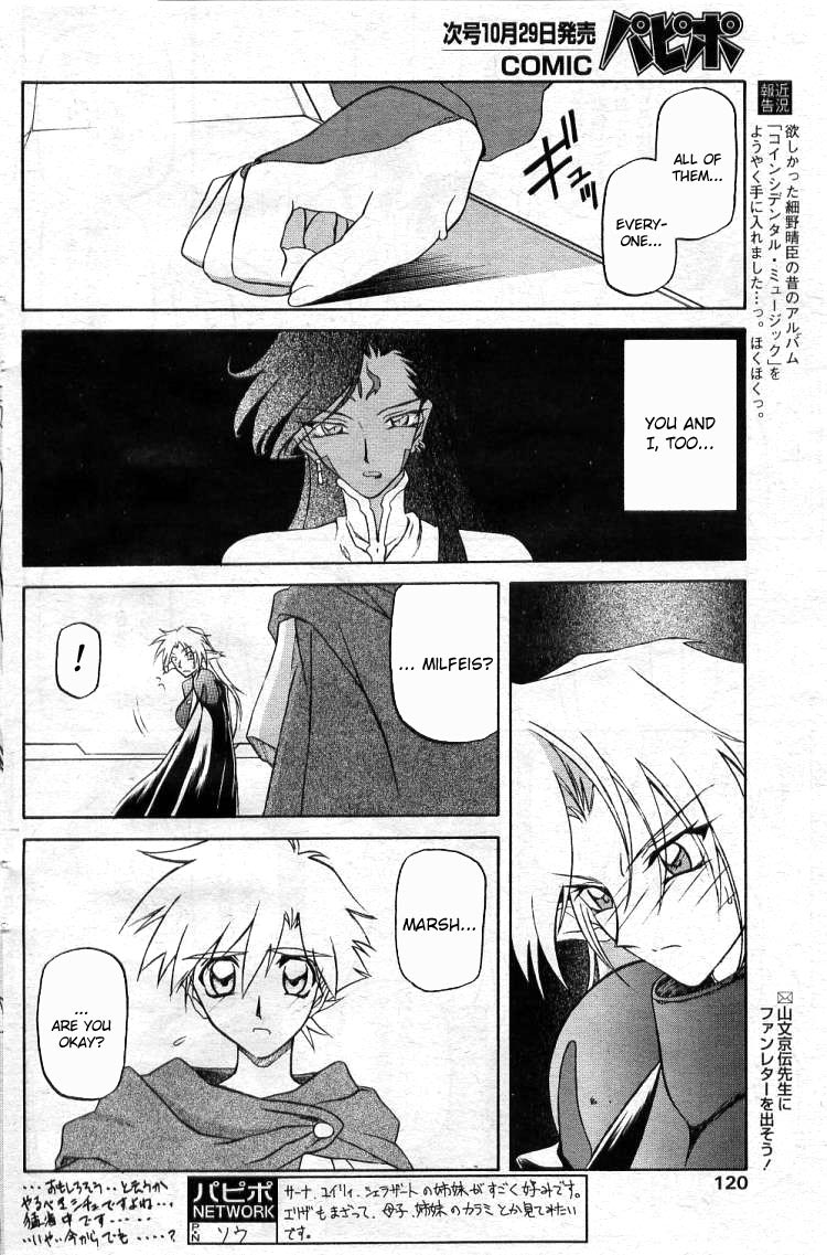 [山文京伝] 七彩のラミュロス [英訳]