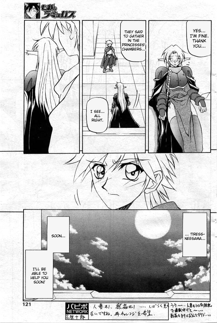 [山文京伝] 七彩のラミュロス [英訳]