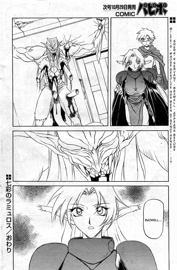 [山文京伝] 七彩のラミュロス [英訳]