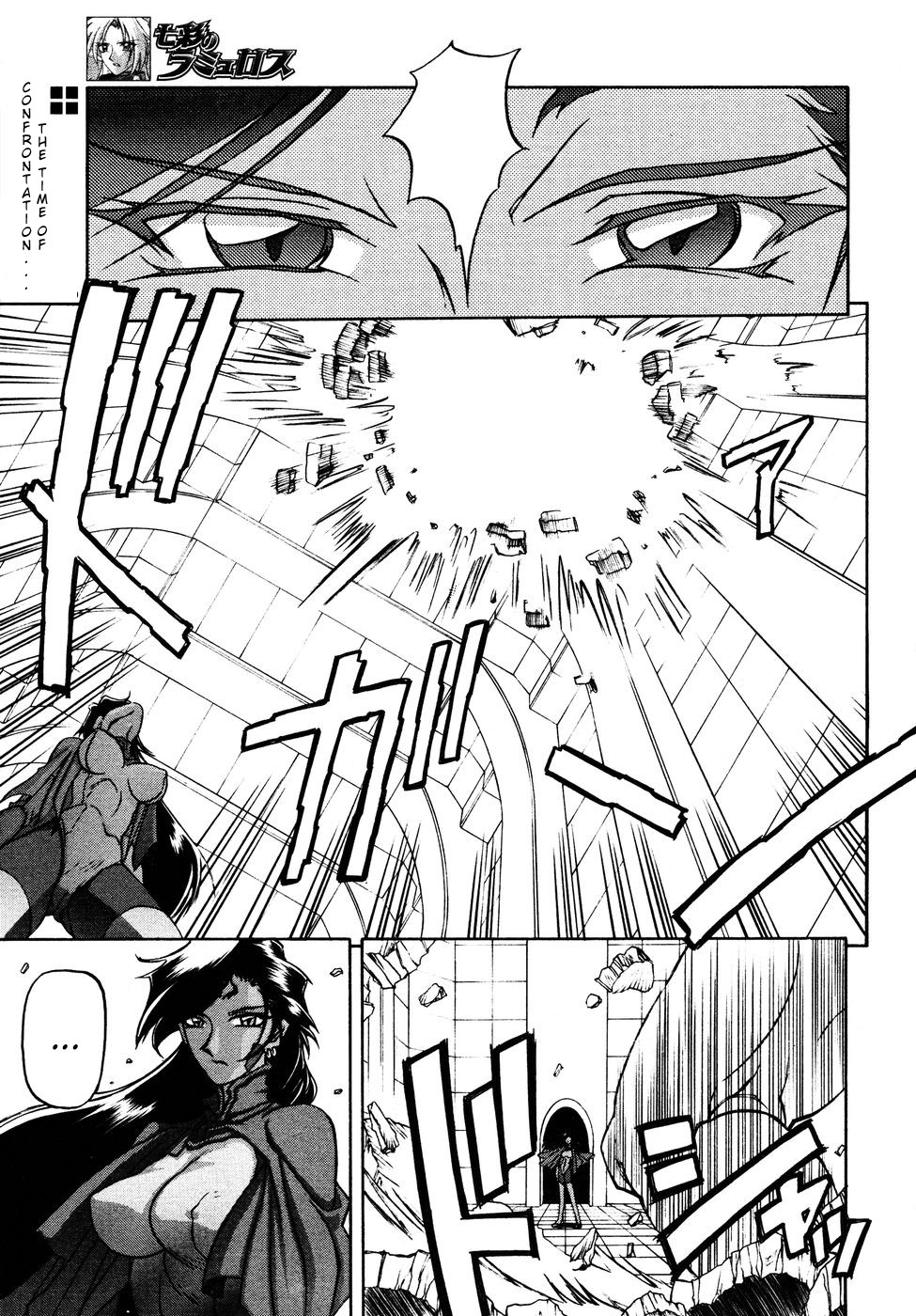 [山文京伝] 七彩のラミュロス [英訳]