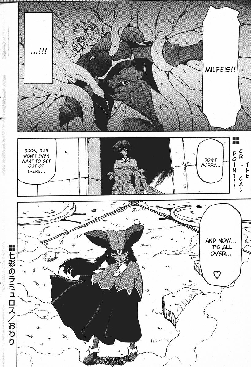 [山文京伝] 七彩のラミュロス [英訳]