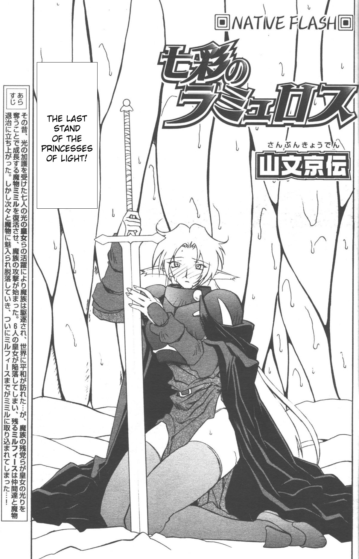 [山文京伝] 七彩のラミュロス [英訳]