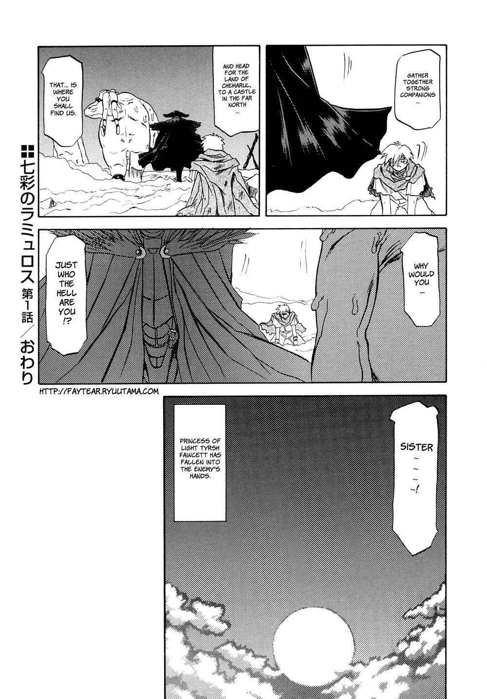 [山文京伝] 七彩のラミュロス [英訳]