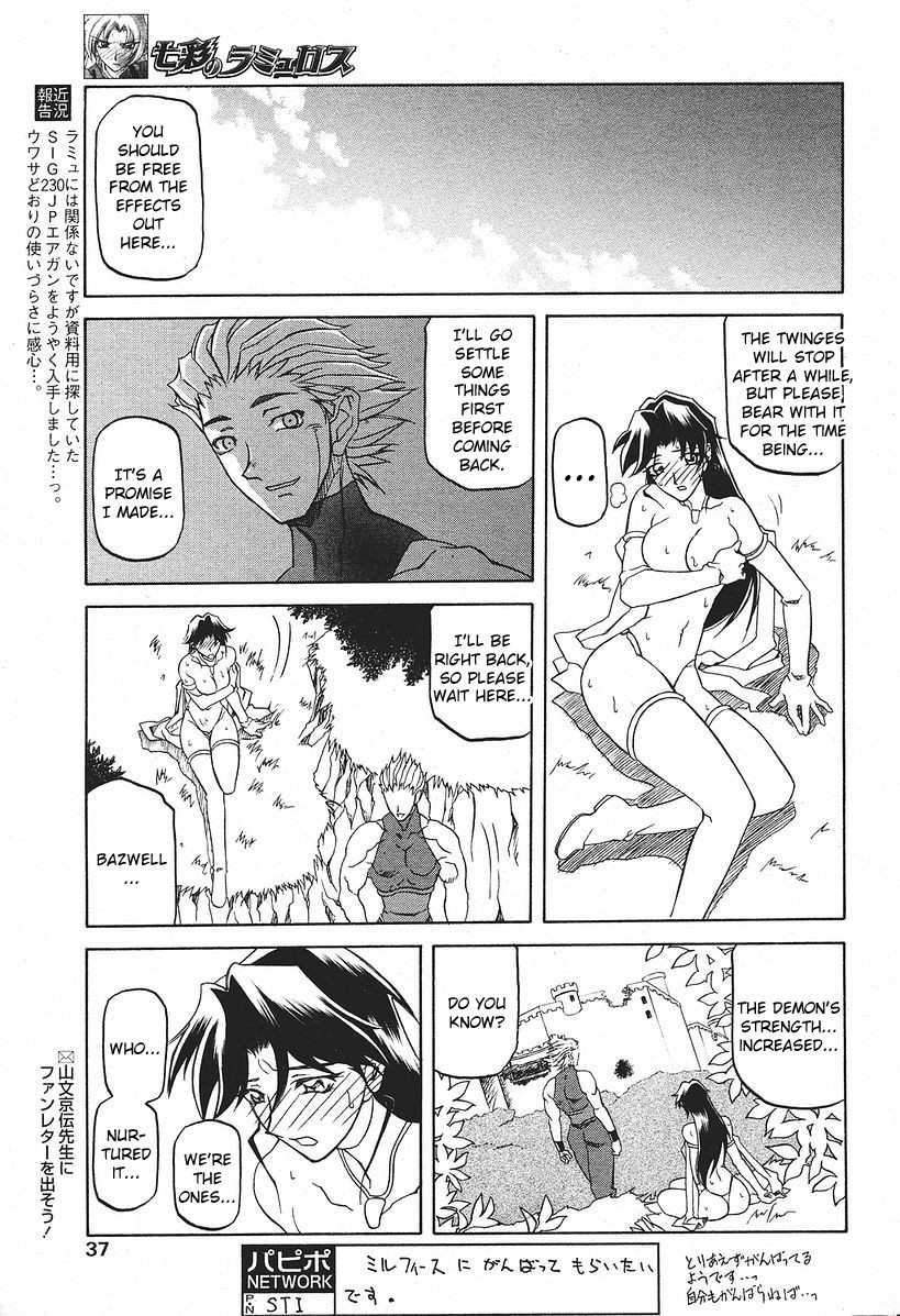 [山文京伝] 七彩のラミュロス [英訳]