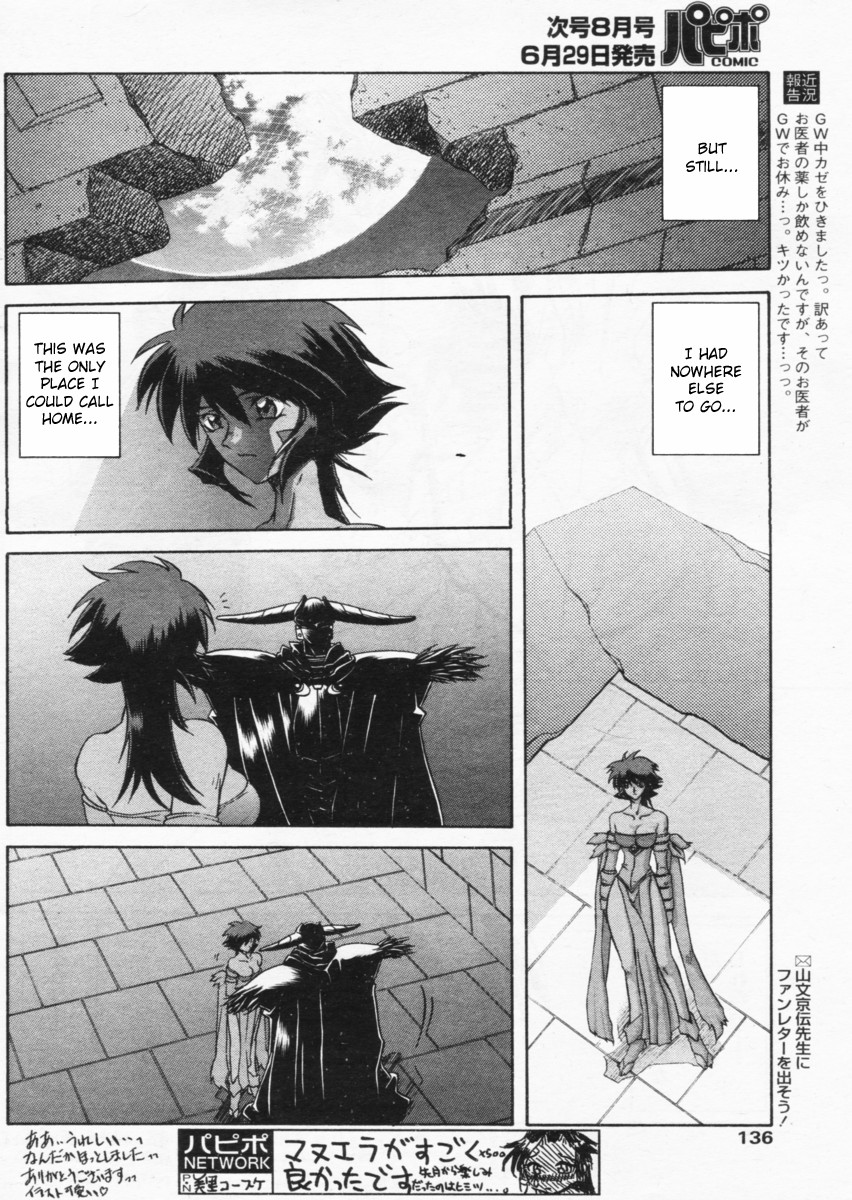 [山文京伝] 七彩のラミュロス [英訳]