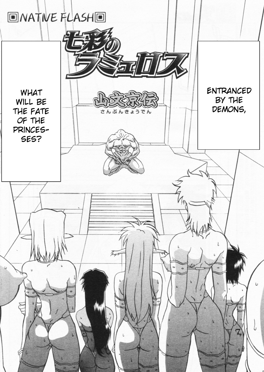 [山文京伝] 七彩のラミュロス [英訳]