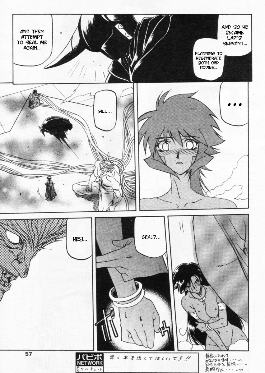 [山文京伝] 七彩のラミュロス [英訳]