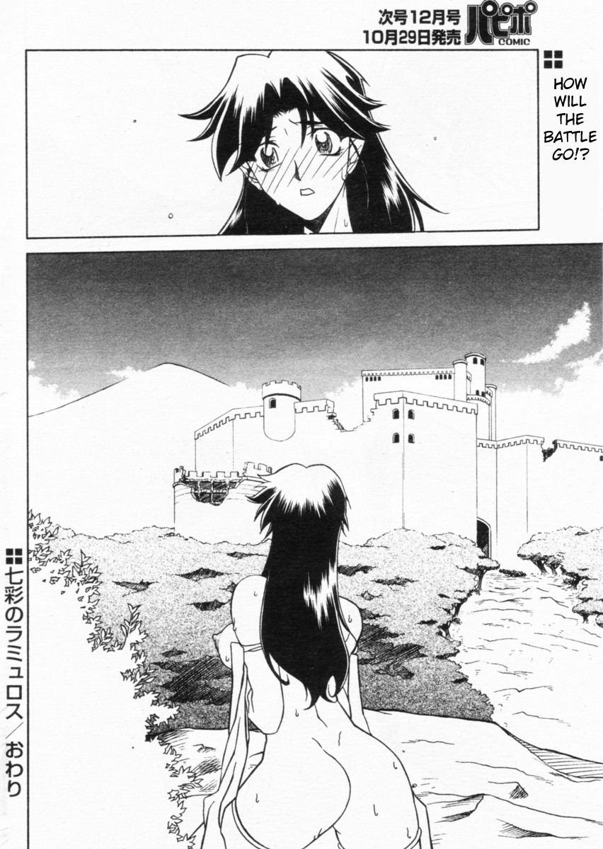 [山文京伝] 七彩のラミュロス [英訳]