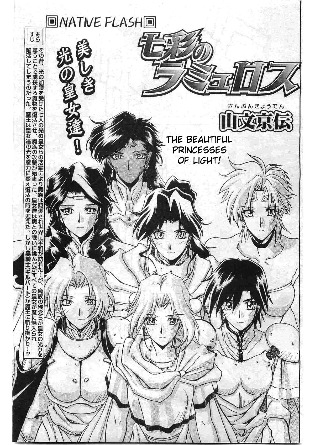 [山文京伝] 七彩のラミュロス [英訳]